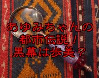 コナンの都市伝説であゆみちゃんの黒幕説や正体は 高速移動ターボ歩美も考察 マジマジ情報局 コナンの都市伝説であゆみちゃんの黒幕説や正体は 高速移動ターボ歩美も考察 マジマジ情報局