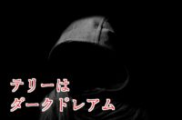 ドラクエ都市伝説 テリーの正体はダークドレアムかエスターク説を考察 マジマジ情報局