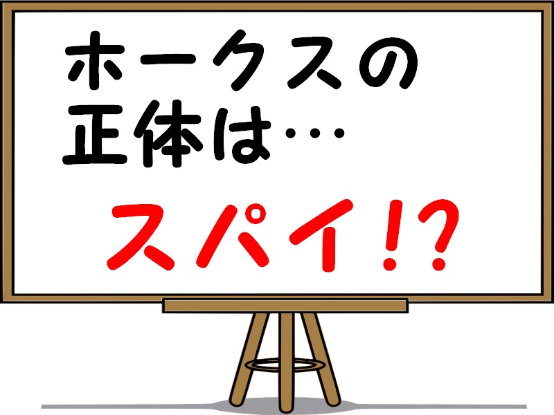 ヒロアカホークスの正体はスパイで敵?本名や裏切りの理由も考察!